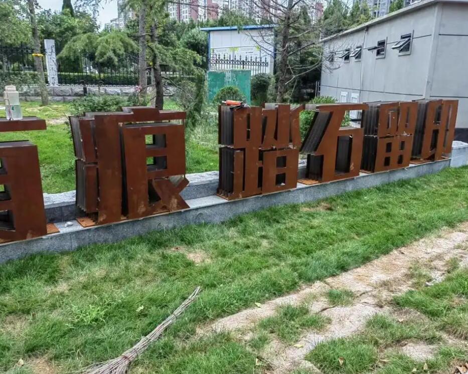 大兴耐候钢立体字